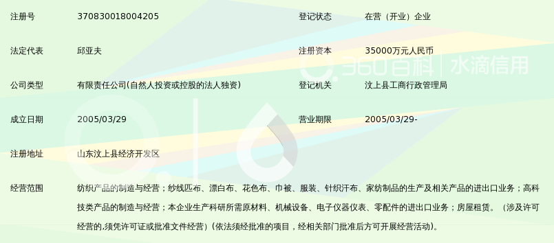 汶上如意技术纺织有限公司_360百科