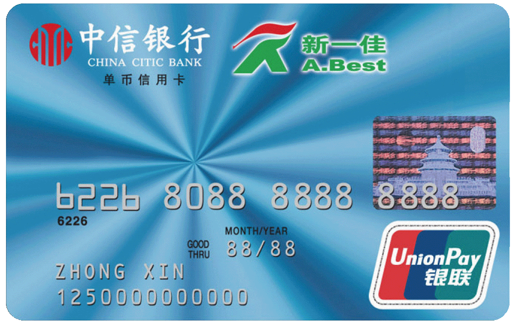 中信银行信用卡中心