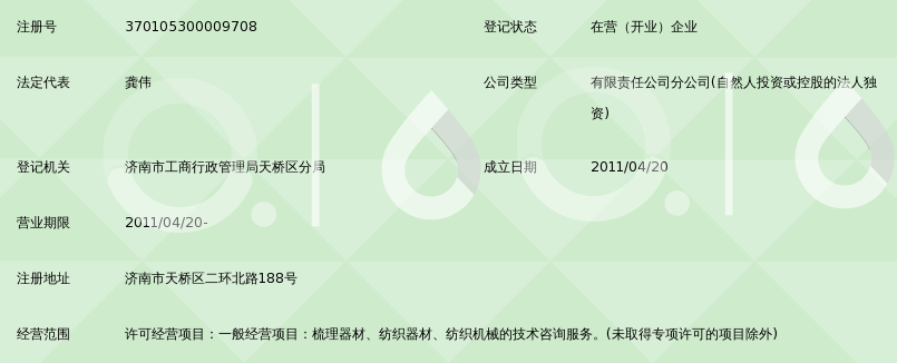 金轮针布(南通)有限公司济南技术服务中心_36