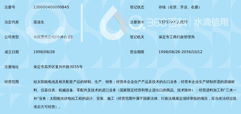 保定天威英利新能源有限公司_360百科