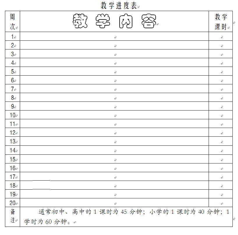 第一课汉语第三册教学进度表-学路网-学习路上 有我相伴