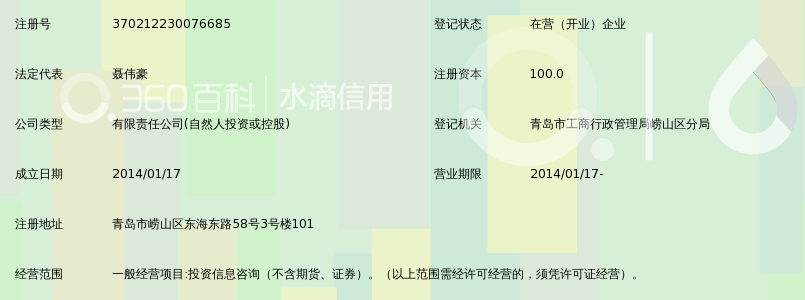 青岛鑫银投资咨询有限公司_360百科