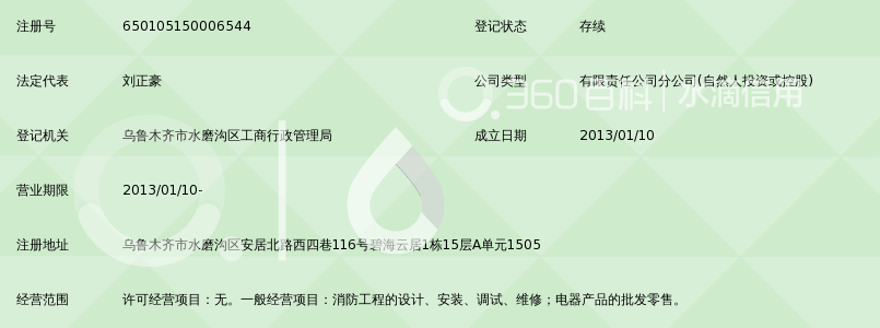 长沙时代消防设备工程有限公司新疆分公司_3