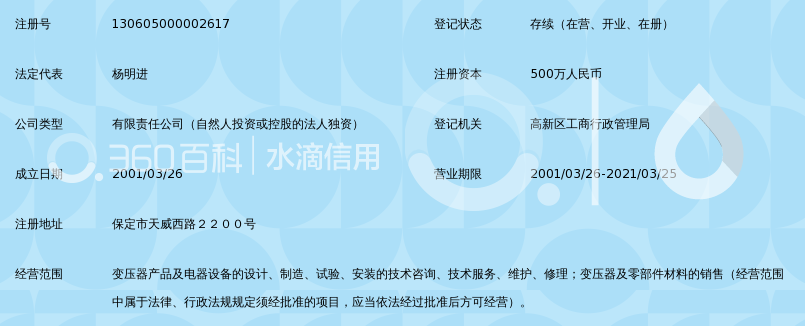 保定天威变压器工程技术咨询维修有限公司_3