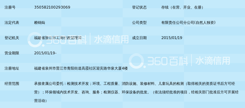 福建中凯检测技术有限公司泉州分公司_360百