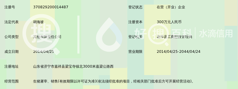 济宁三益食品有限公司_好搜百科