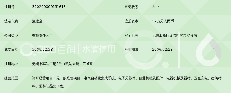 无锡市锐冲自动化控制设备有限公司_360百科