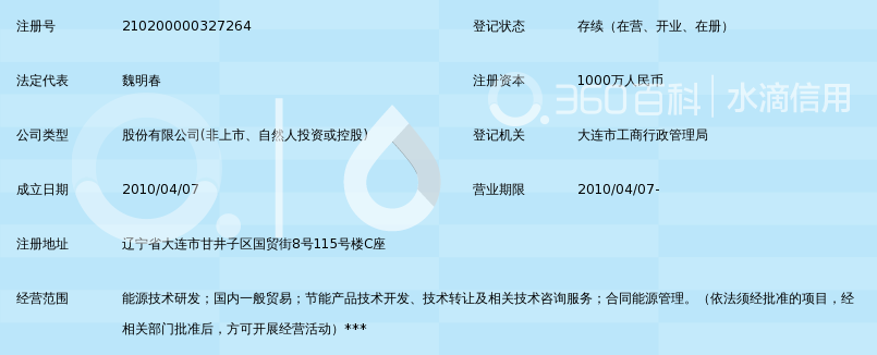 大连思达新能源股份有限公司_360百科