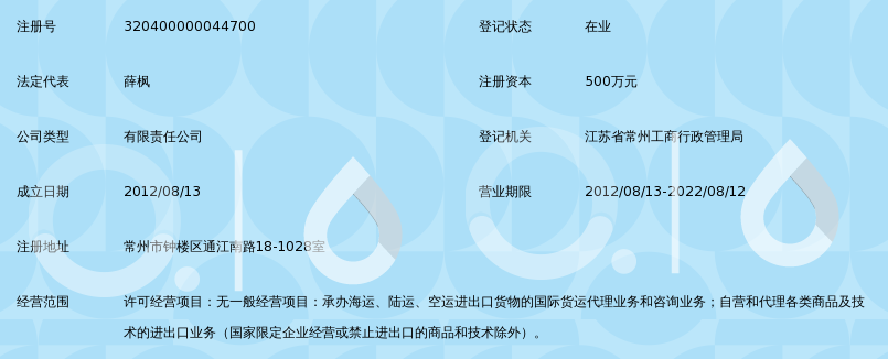 常州港汇国际货运代理有限公司_360百科