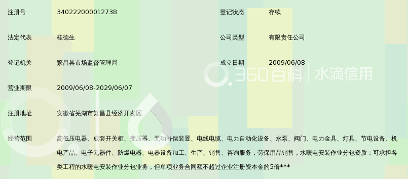 芜湖市正通电气设备有限公司_360百科