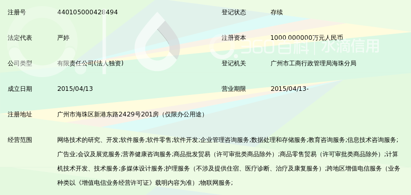 广州市金埻网络科技有限公司_360百科