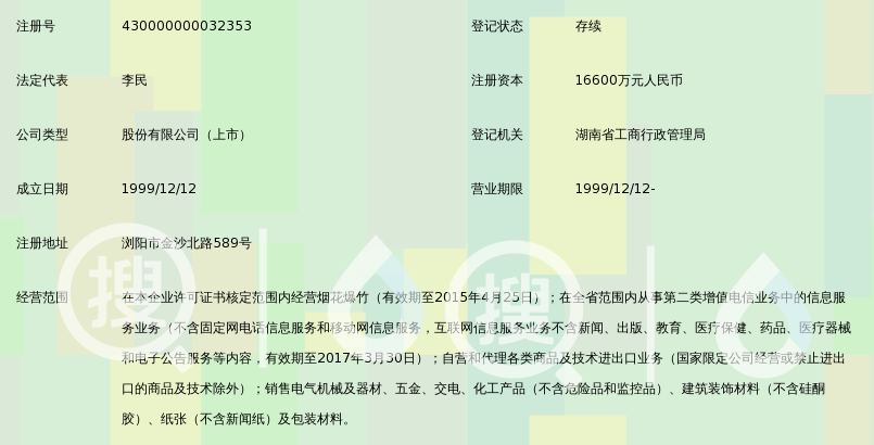 熊猫烟花集团股份有限公司_好搜百科