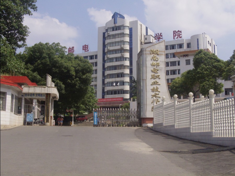 陕西邮电职业技术学院就业好吗?