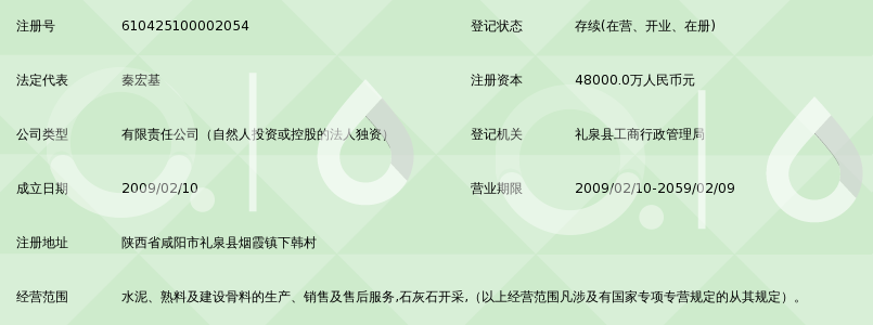 礼泉海螺水泥有限责任公司_360百科