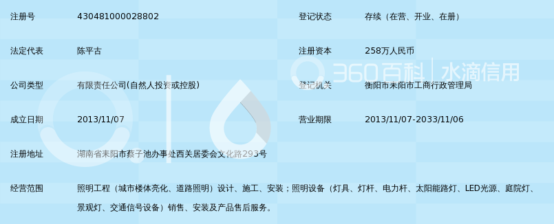 耒阳市美而泰照明安装工程有限公司_360百科