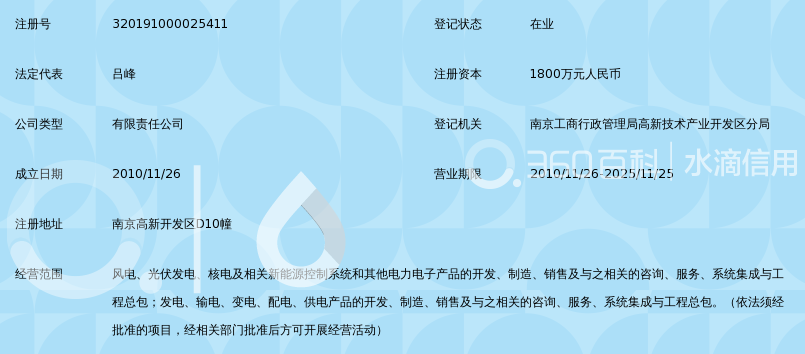 国电南瑞吉电新能源(南京)有限公司_360百科