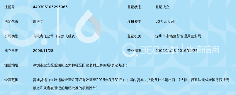 深圳市安捷达物流运输有限公司