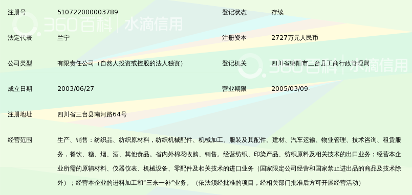 四川绵阳纺织有限公司_360百科