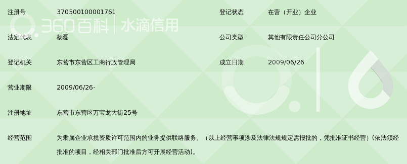 山东省建设建工集团消防工程有限公司东营分公