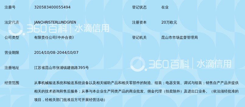 昆山欧赛斯悬挂输送系统有限公司_360百科