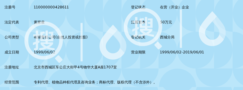 北京众合诚成知识产权代理有限公司