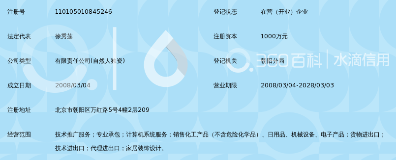 北京汇清源水务科技有限公司_360百科