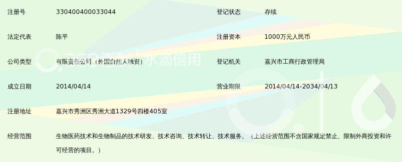 嘉兴安宇生物科技有限公司_360百科