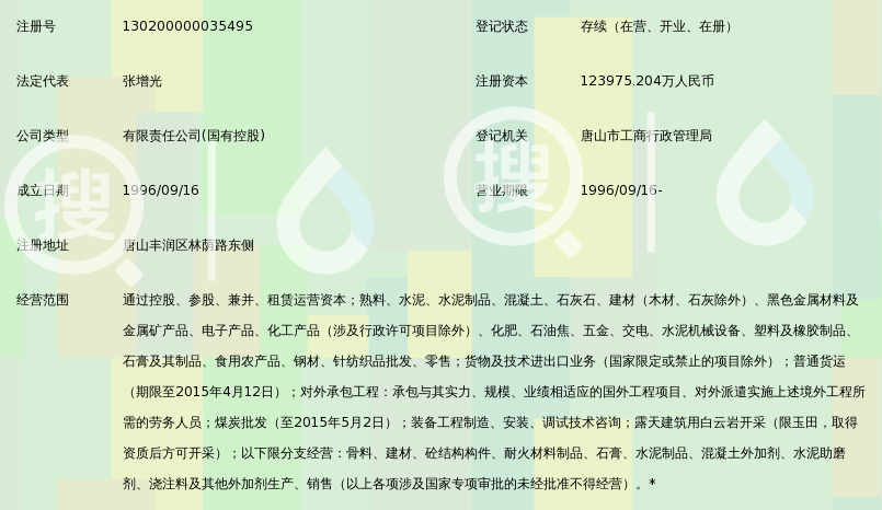 冀东发展集团有限责任公司_好搜百科