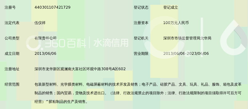 深圳瑞德昌电子科技有限公司_360百科