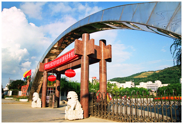 吉首大学排名_吉首大学