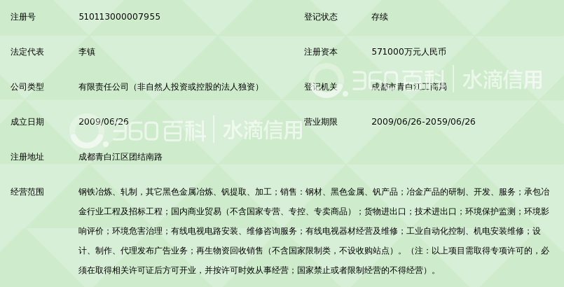 攀钢集团成都钢钒有限公司_360百科