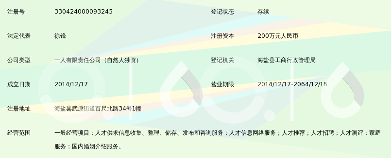 海盐县易才人力资源有限公司_360百科