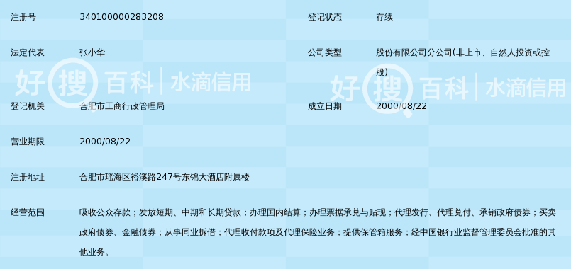 合肥科技农村商业银行股份有限公司大兴支行_