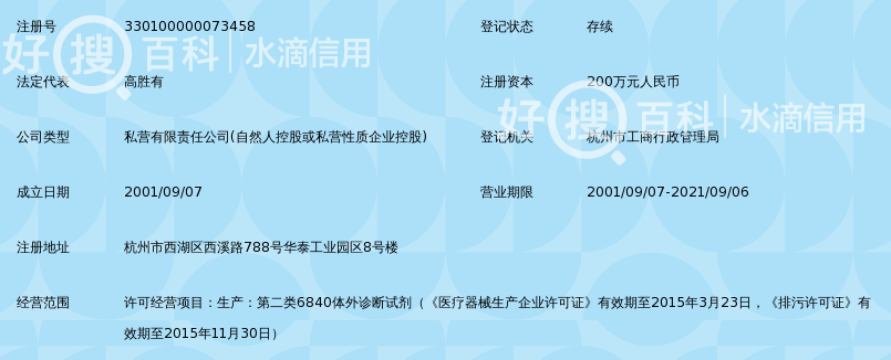 杭州微生物试剂有限公司