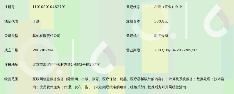 北京网易有道计算机系统有限公司_360百科