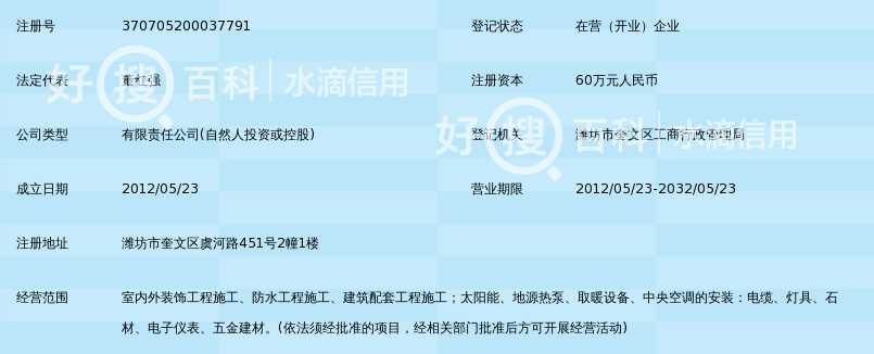 潍坊鸿跃装饰工程有限公司