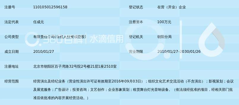 北京金艺世纪文化传媒有限公司_360百科