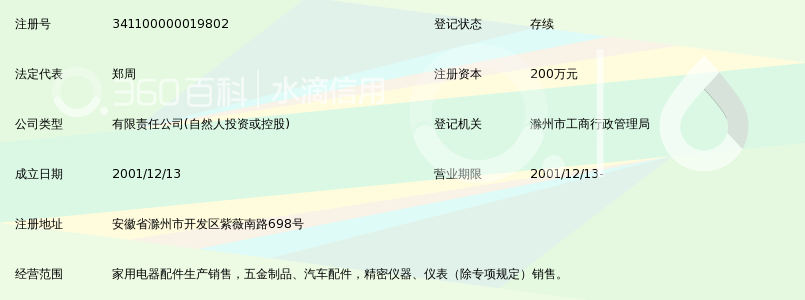 滁州市凤凰自动控制器有限公司_360百科