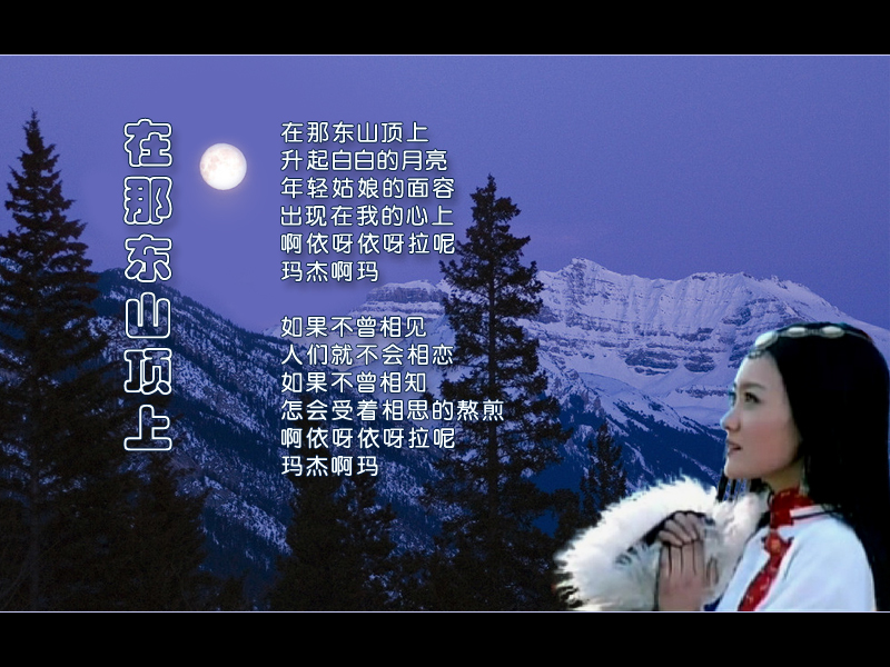 在那东山顶上的简谱_歌曲在那东山顶上简谱(2)