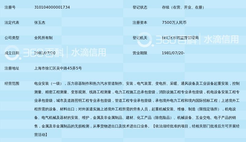 上海电力安装第二工程公司_360百科