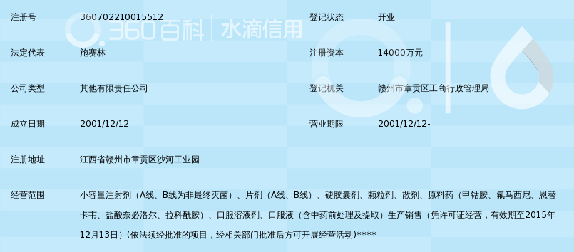 江西青峰药业有限公司_360百科