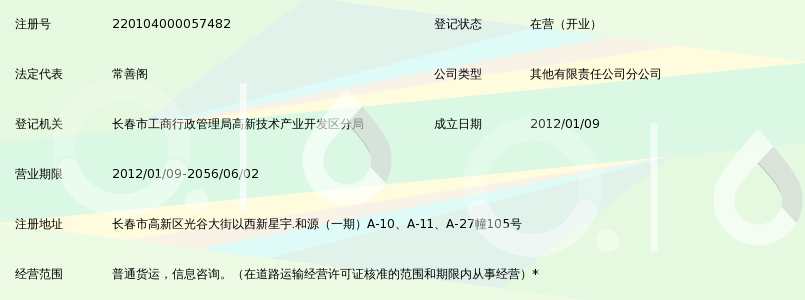 武汉三江华宇物流有限公司长春朝阳分公司_3