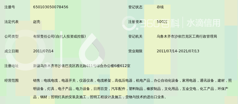 乌鲁木齐桑尼尔照明安装工程有限公司_360百