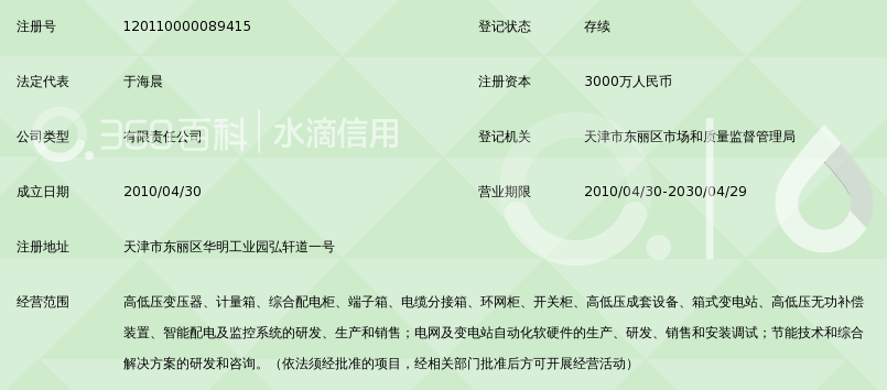 天津东电电气有限公司_360百科