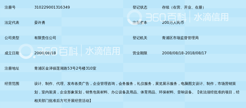 上海创创文化传播有限公司_360百科