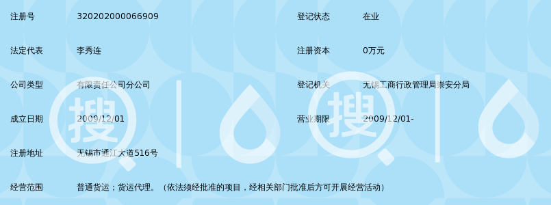 中铁物流上海有限公司无锡分公司_好搜百科