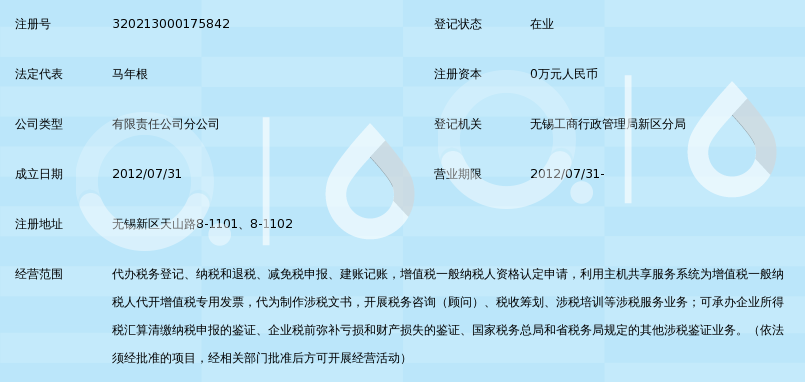 江苏大公税务师事务所有限公司新区分所_360