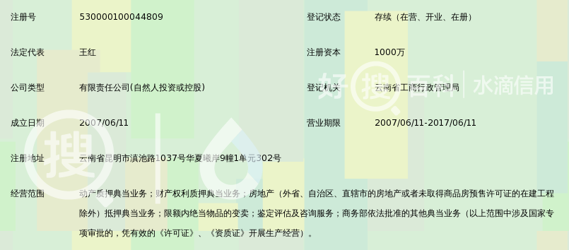 云南慧正典当有限公司_360百科
