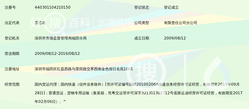 江苏京东信息技术有限公司深圳第一分公司