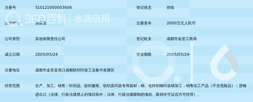 四川川棉印染有限公司_360百科